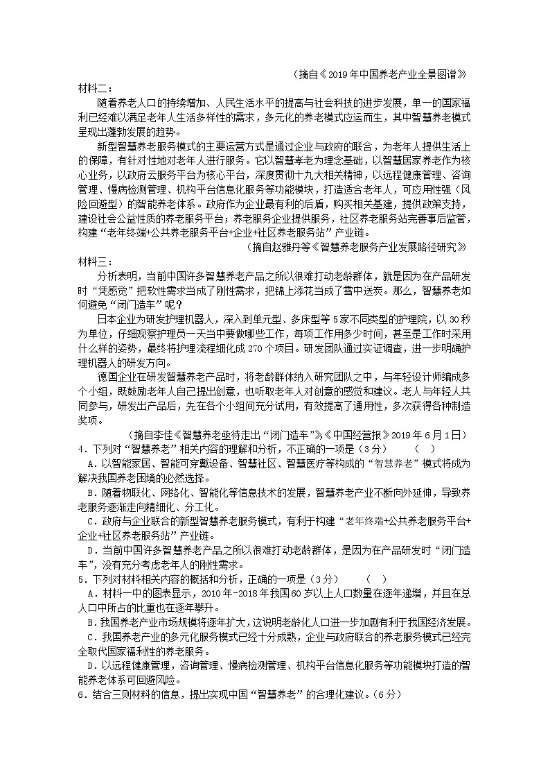 辽宁省葫芦岛市2020届高三下学期模拟考试语文试题03