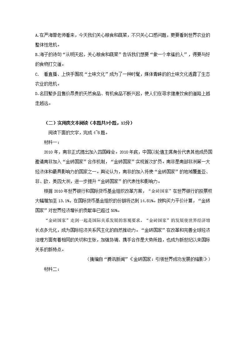 辽宁省辽河油田第二高级中学2020届高三4月模拟考试语文试题03