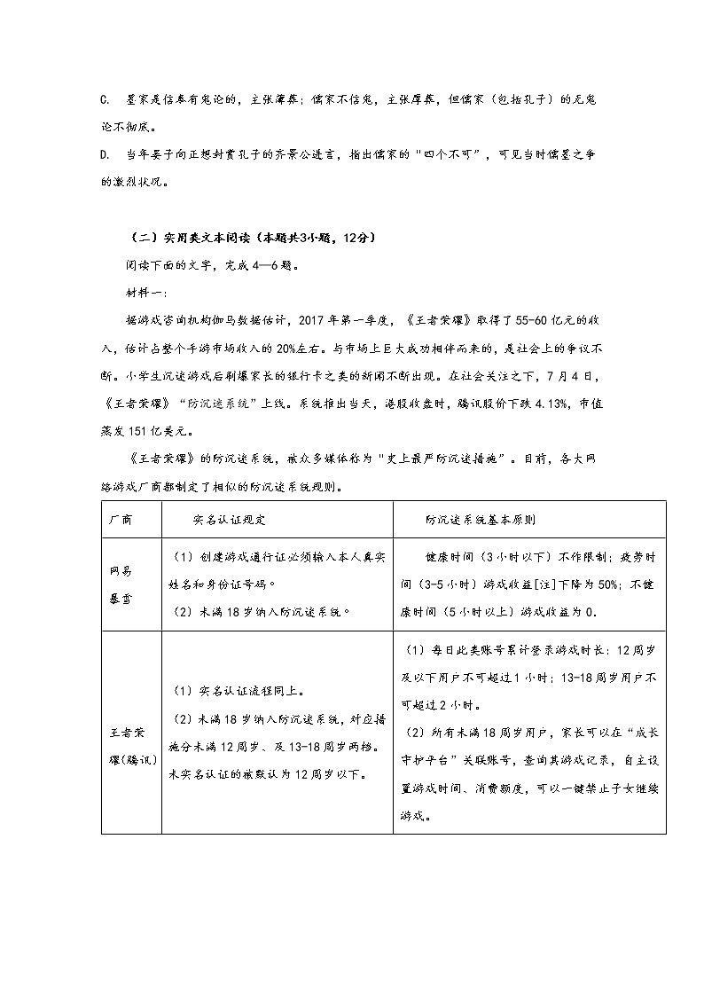 辽宁省辽河油田第二高级中学2020届高三6月模拟考试语文试题03