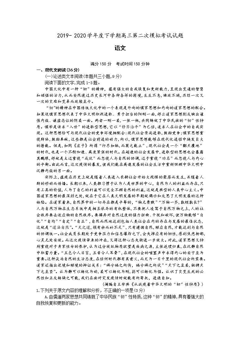 辽宁省辽南协作校2020届高三年级模拟考试语文试题01