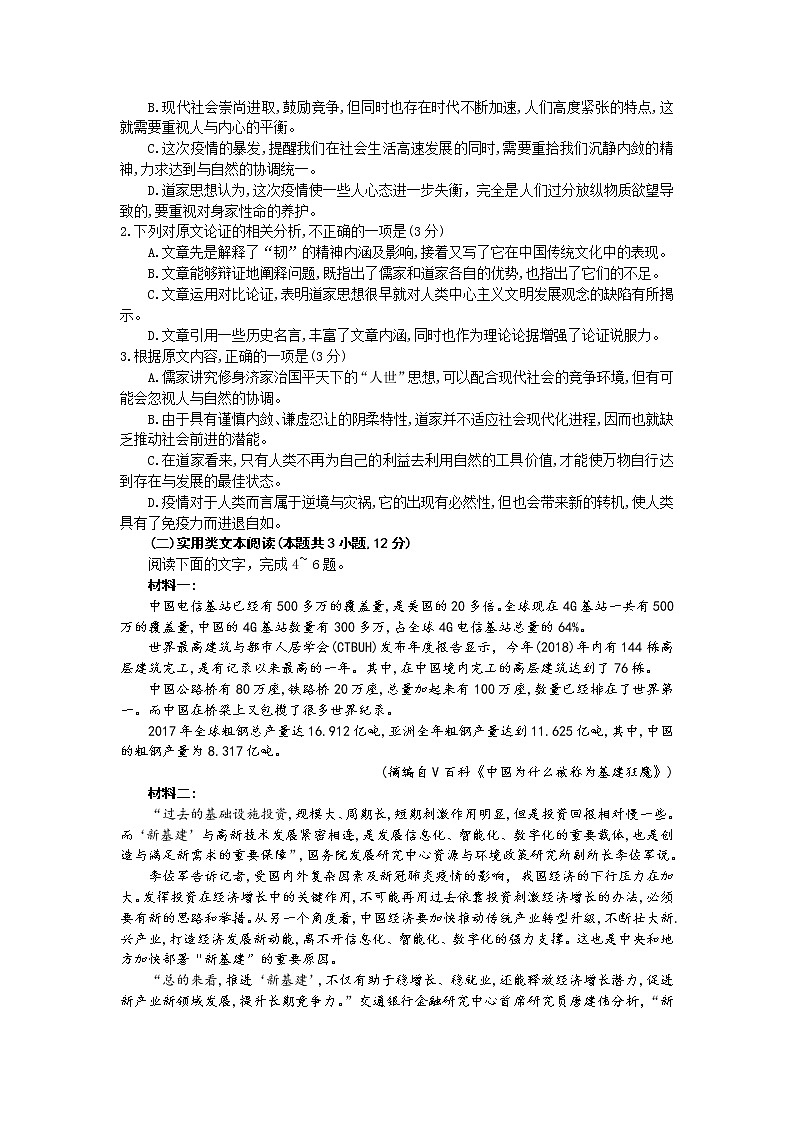 辽宁省辽南协作校2020届高三年级模拟考试语文试题02