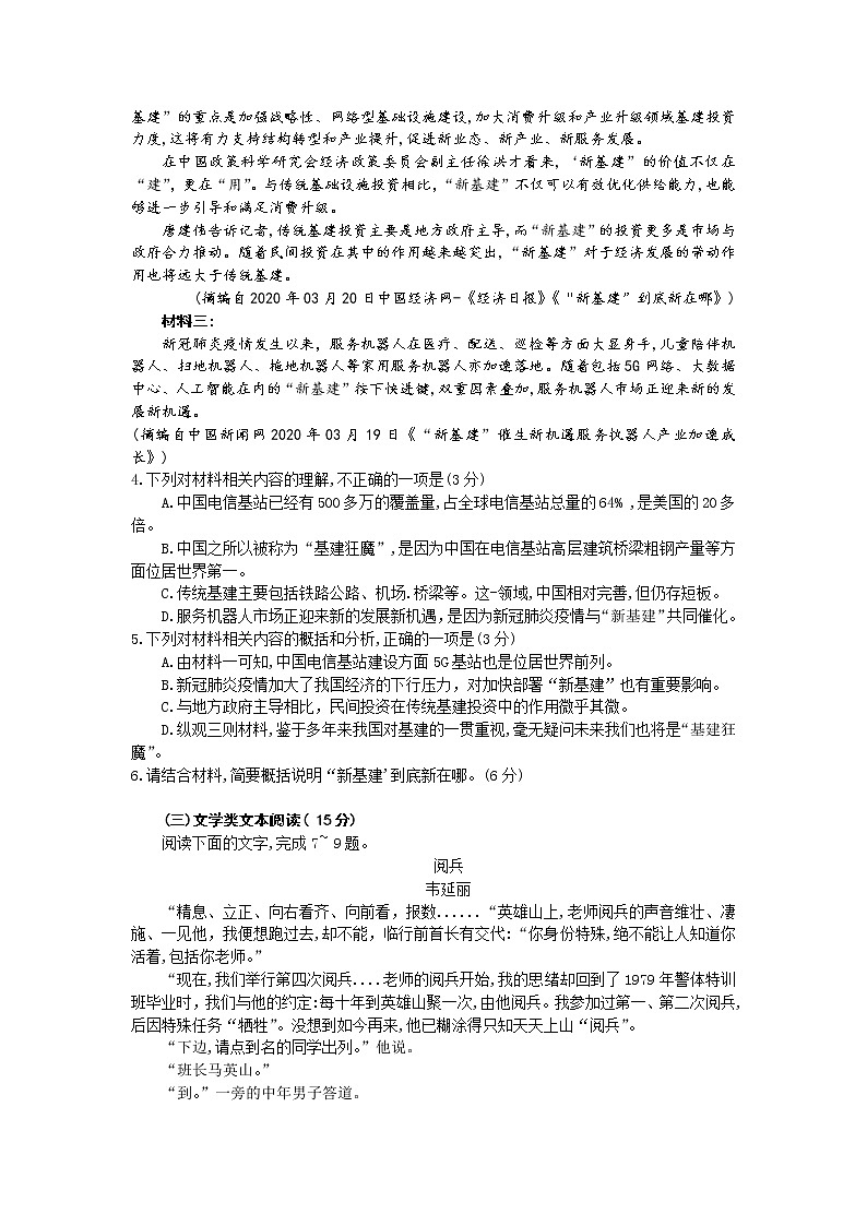 辽宁省辽南协作校2020届高三年级模拟考试语文试题03