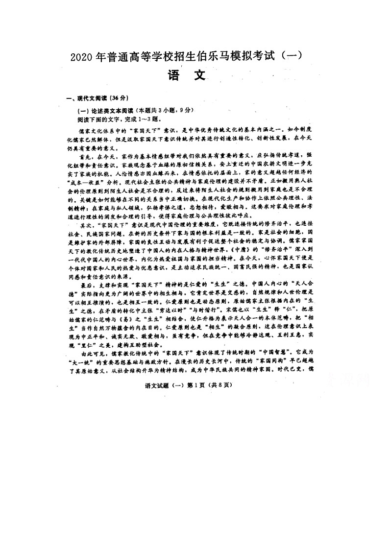 辽宁省盘锦市第二高级中学2020招生伯乐马模拟考试语文试卷01