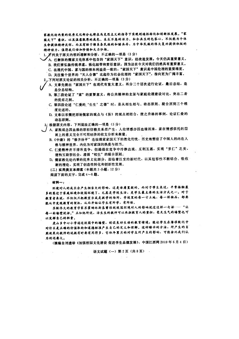 辽宁省盘锦市第二高级中学2020招生伯乐马模拟考试语文试卷02