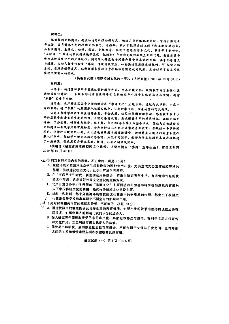 辽宁省盘锦市第二高级中学2020招生伯乐马模拟考试语文试卷03