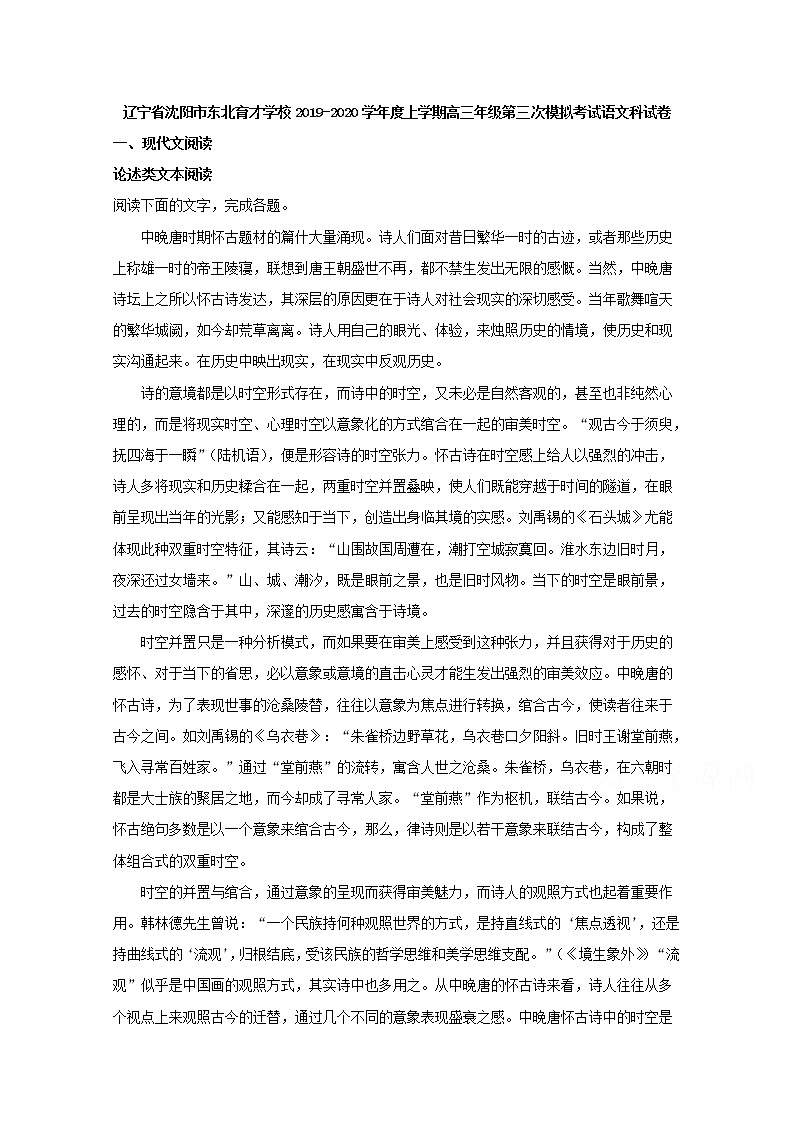 辽宁省沈阳市东北育才学校2020届高三上学期第三次模拟考试语文试题01