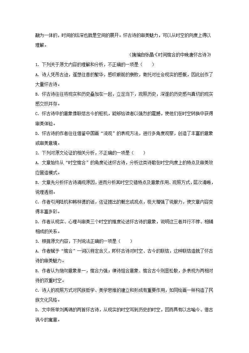 辽宁省沈阳市东北育才学校2020届高三上学期第三次模拟考试语文试题02