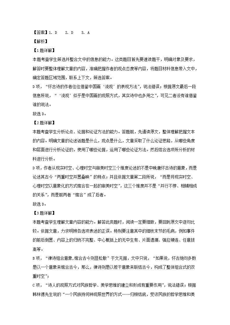 辽宁省沈阳市东北育才学校2020届高三上学期第三次模拟考试语文试题03