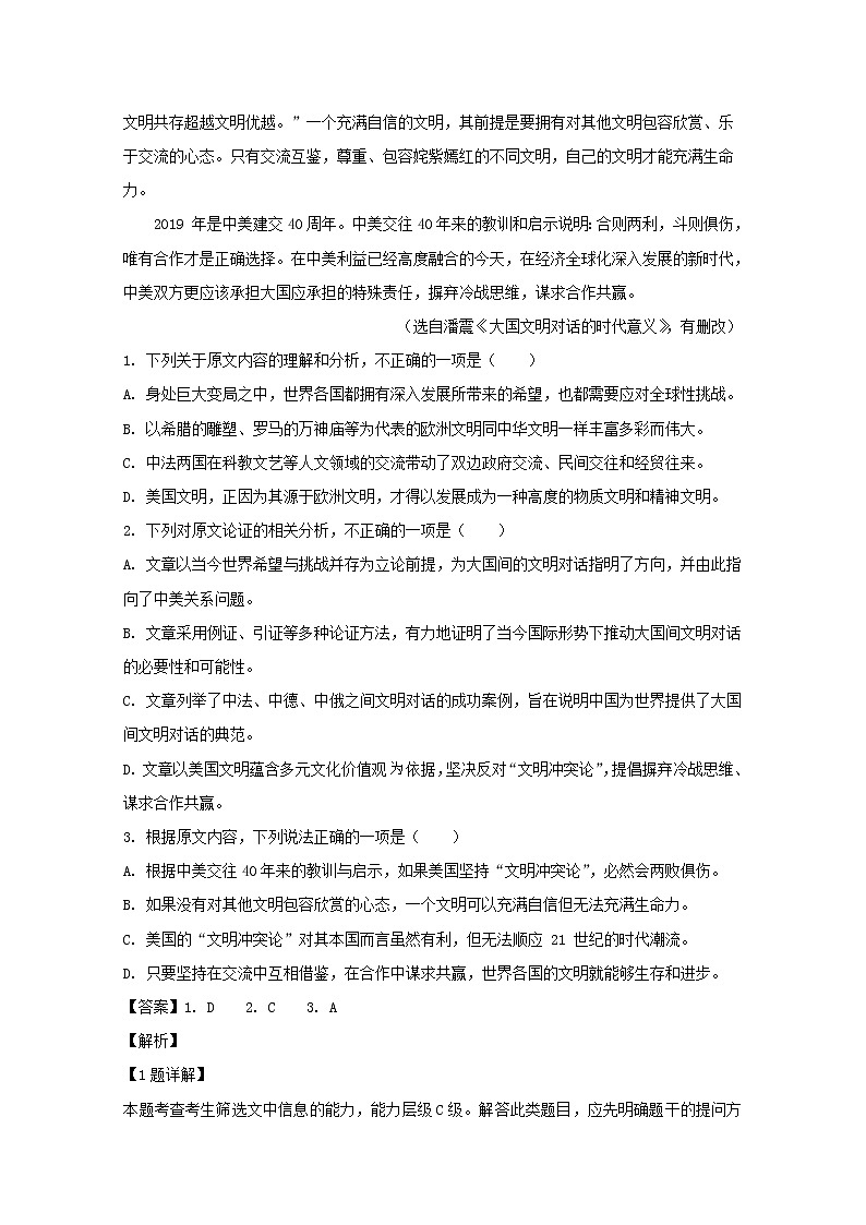 辽宁省沈阳市东北育才学校2020届高三上学期第一次模拟语文试题第2页