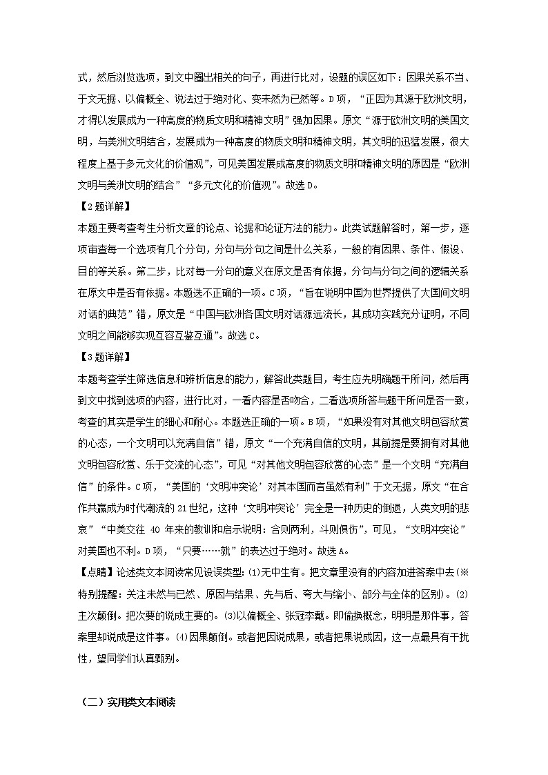 辽宁省沈阳市东北育才学校2020届高三上学期第一次模拟语文试题第3页