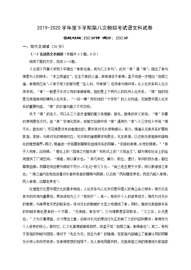 辽宁省沈阳市东北育才学校高中部2020届高三第八次模拟考试语文试题01