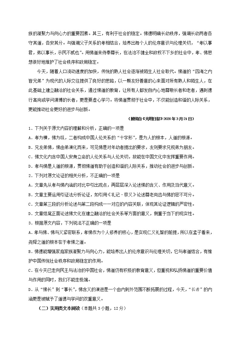 辽宁省沈阳市东北育才学校高中部2020届高三第八次模拟考试语文试题02