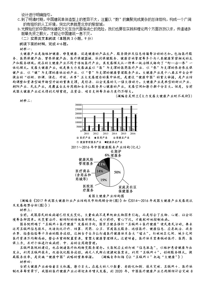 辽宁省沈阳市东北育才学校高中部2020届高三第六次模拟语文试题02