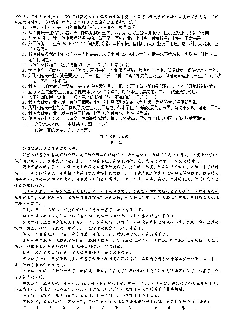辽宁省沈阳市东北育才学校高中部2020届高三第六次模拟语文试题03