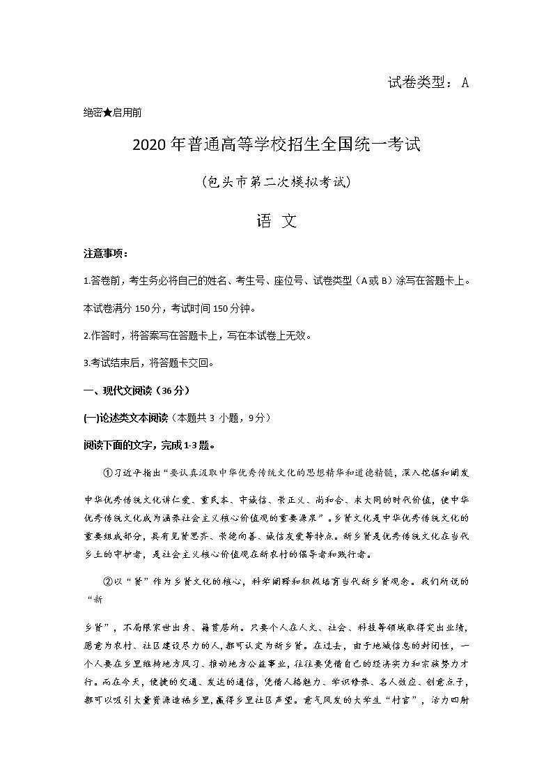 内蒙古包头市2020届高三5月模拟考试语文试题01