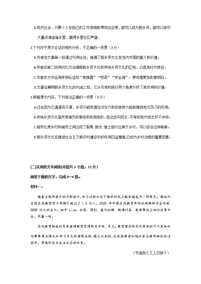 内蒙古包头市2020届高三5月模拟考试语文试题03