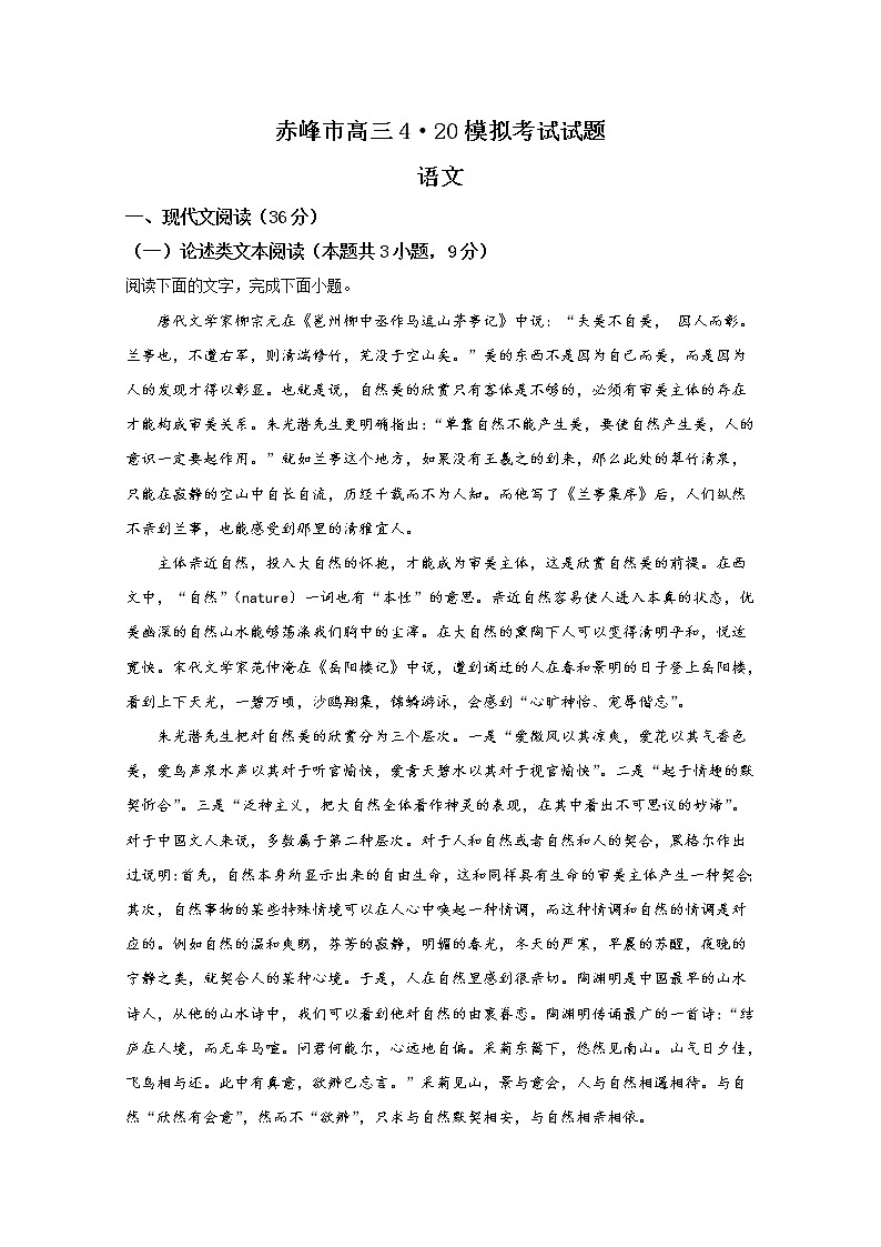 内蒙古赤峰市2020届高三4月模拟考试语文试题01