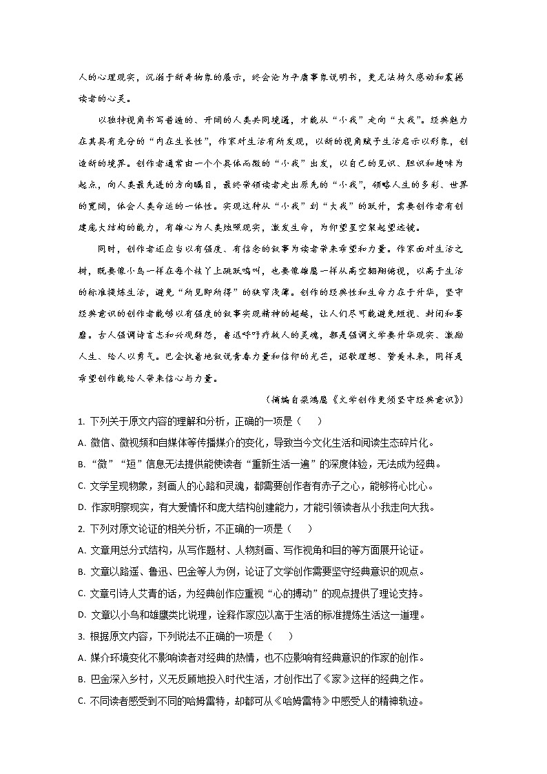 内蒙古赤峰市2020届高三5·20模拟考试语文试题02