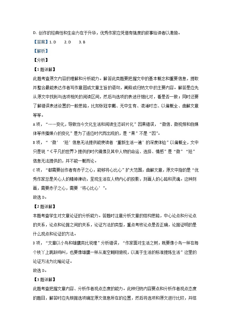 内蒙古赤峰市2020届高三5·20模拟考试语文试题03