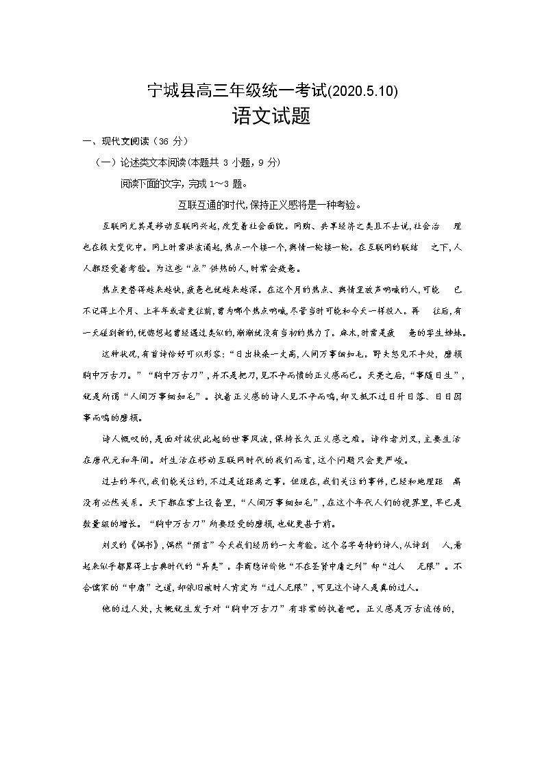 内蒙古赤峰市宁城县2020届高三统一模拟（二模）考试语文试题01