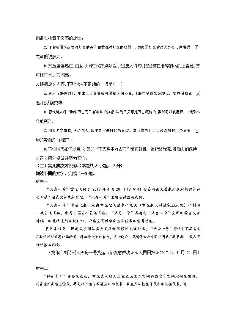 内蒙古赤峰市宁城县2020届高三统一模拟（二模）考试语文试题03