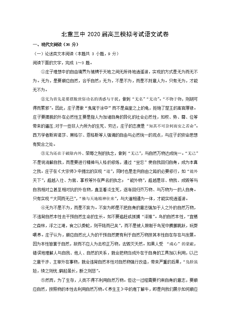 内蒙古第三中学2020届高三下学期第四次模拟考试语文试卷第1页