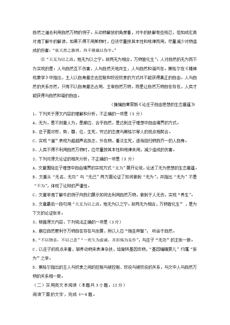 内蒙古第三中学2020届高三下学期第四次模拟考试语文试卷第2页