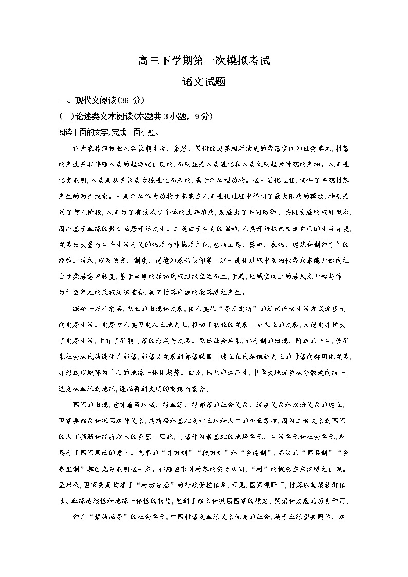 内蒙古鄂尔多斯市第一中学2020届高三下学期第一次模拟考试语文试题01