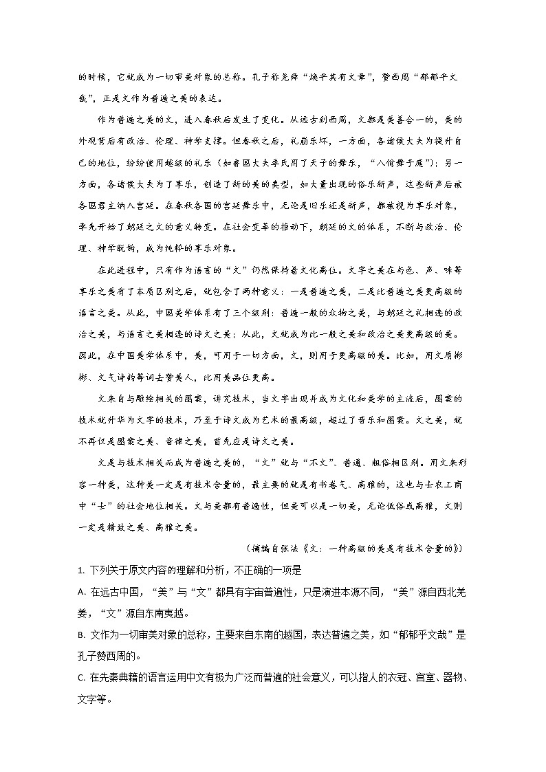 内蒙古呼伦贝尔市海拉尔区2020届高三高考一模语文试题02