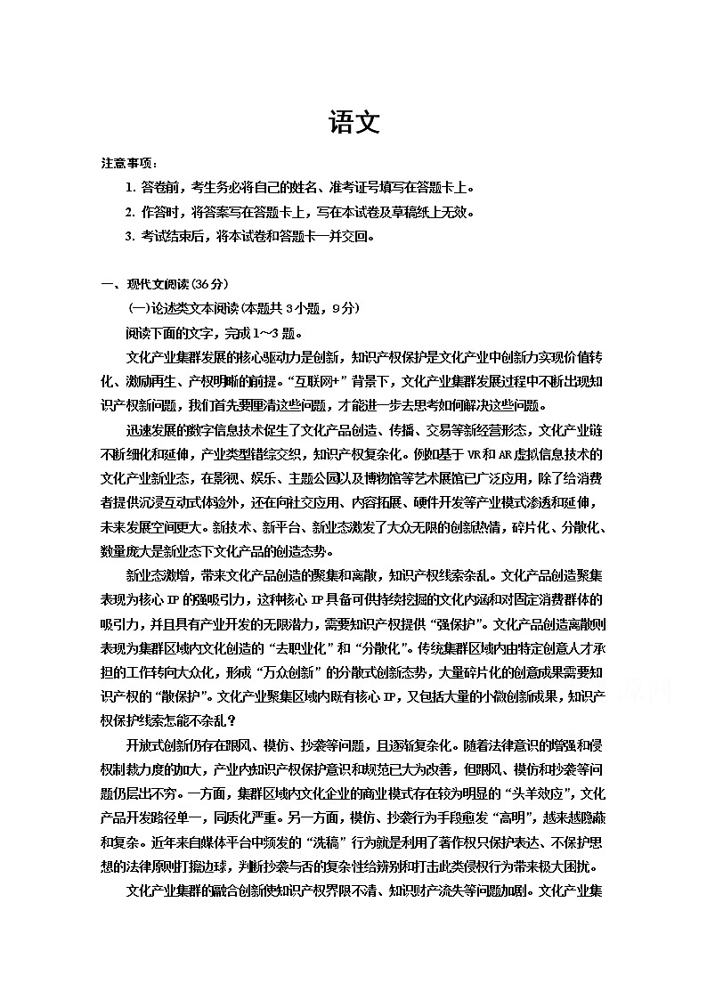 宁夏回族自治区银川市第一中学2020届高三第四次模拟考试语文试卷01