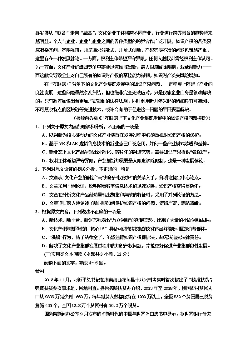 宁夏回族自治区银川市第一中学2020届高三第四次模拟考试语文试卷02