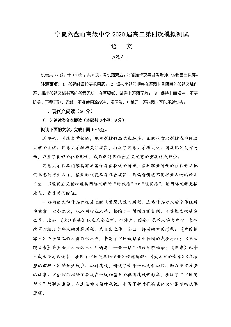 宁夏六盘山高级中学2020届高三第四次模拟测试语文试题01