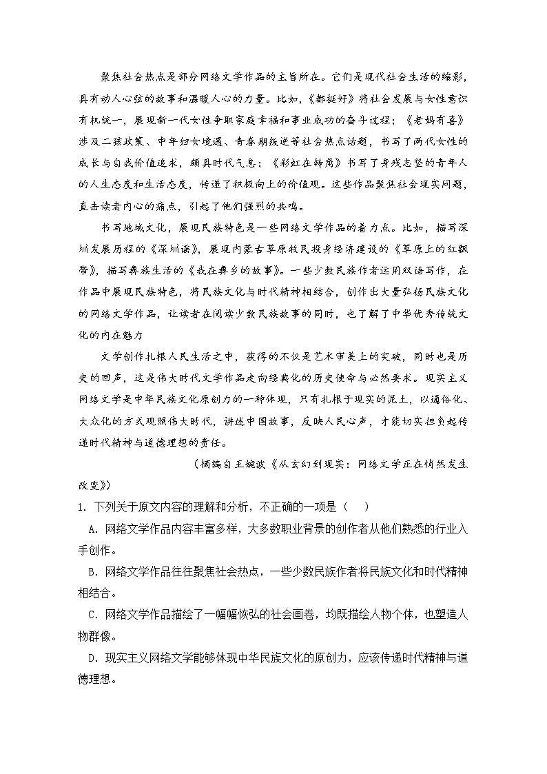 宁夏六盘山高级中学2020届高三第四次模拟测试语文试题02
