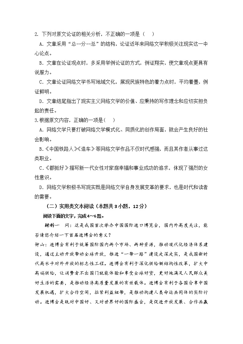 宁夏六盘山高级中学2020届高三第四次模拟测试语文试题03