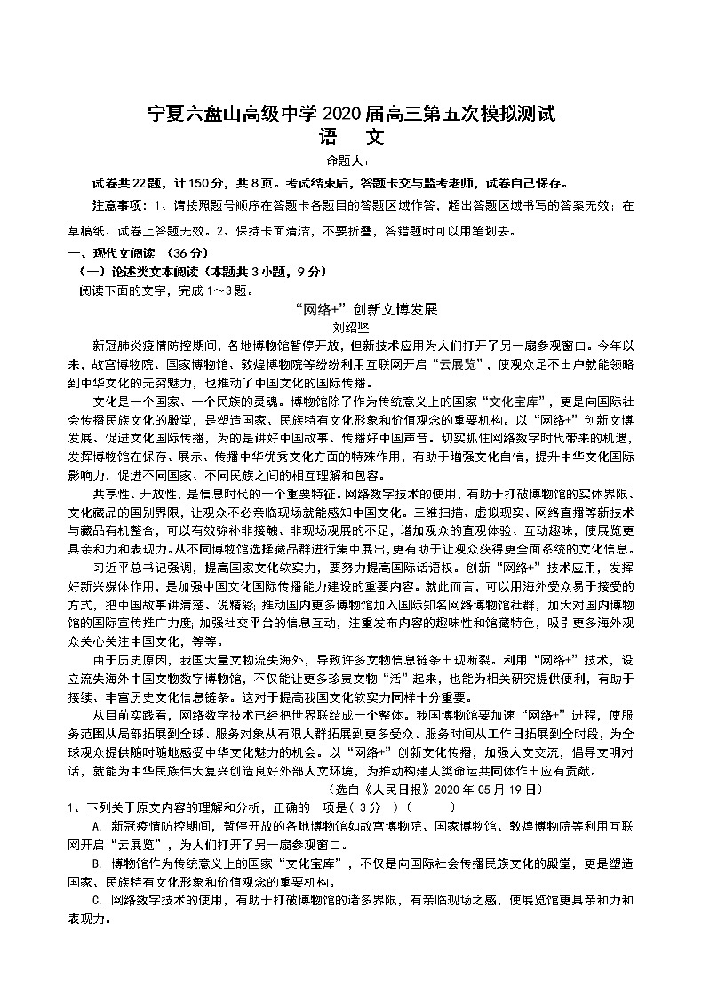 宁夏六盘山高级中学2020届高三下学期第五次模拟测试语文试题01