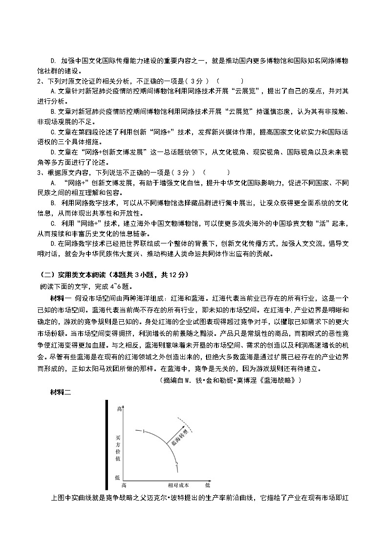 宁夏六盘山高级中学2020届高三下学期第五次模拟测试语文试题02