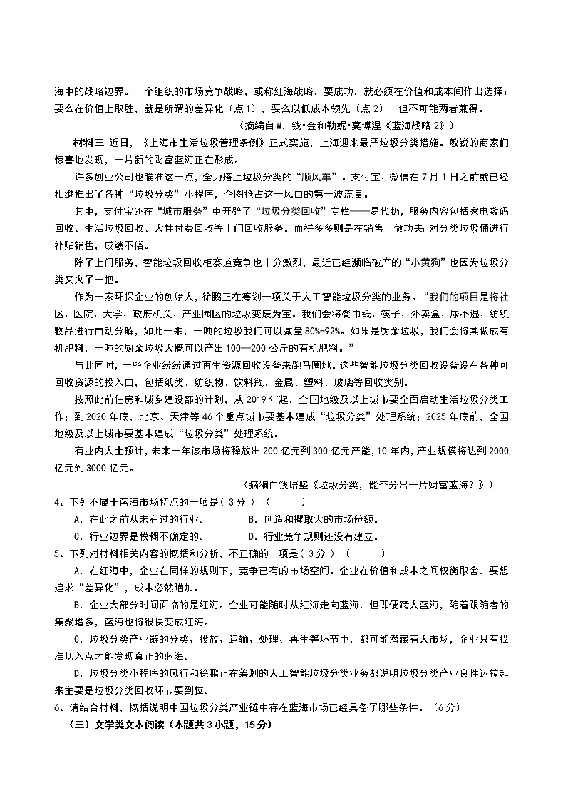 宁夏六盘山高级中学2020届高三下学期第五次模拟测试语文试题03