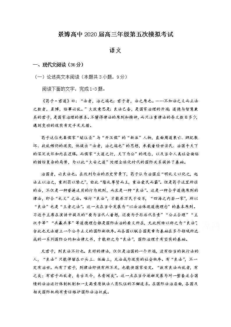 宁夏银川市贺兰县景博中学2020届高三第五次模拟考试语文试题01