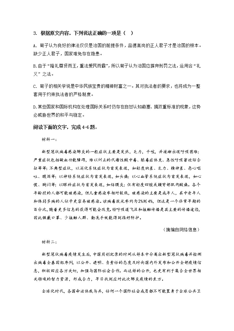 宁夏银川市贺兰县景博中学2020届高三第五次模拟考试语文试题03