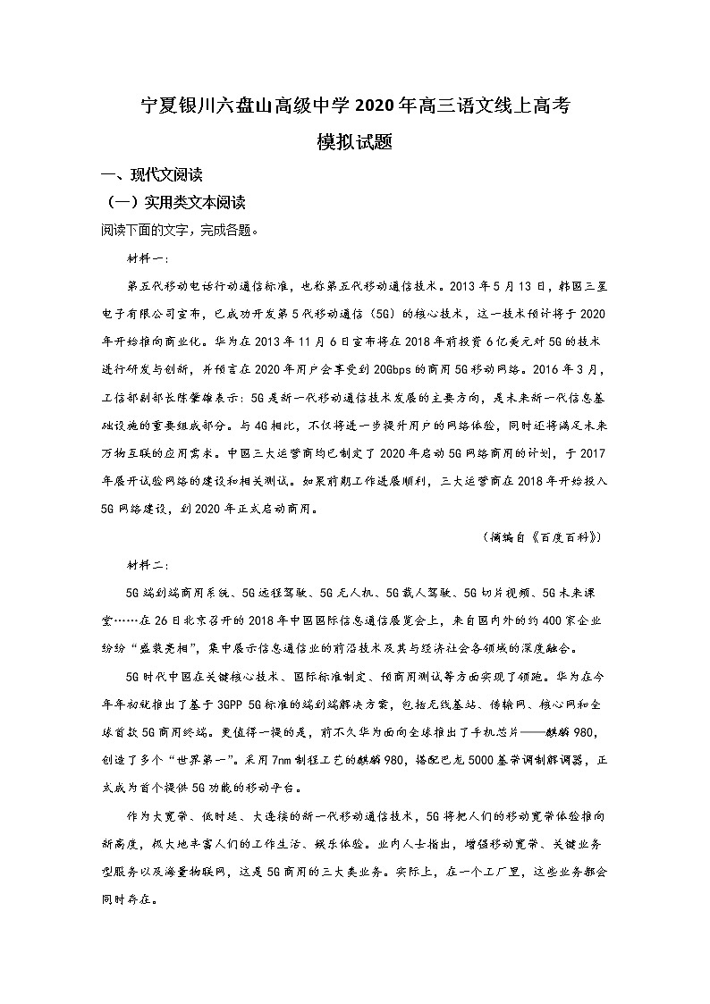 宁夏银川市六盘山高级中学2020届高三线上模拟语文试题01