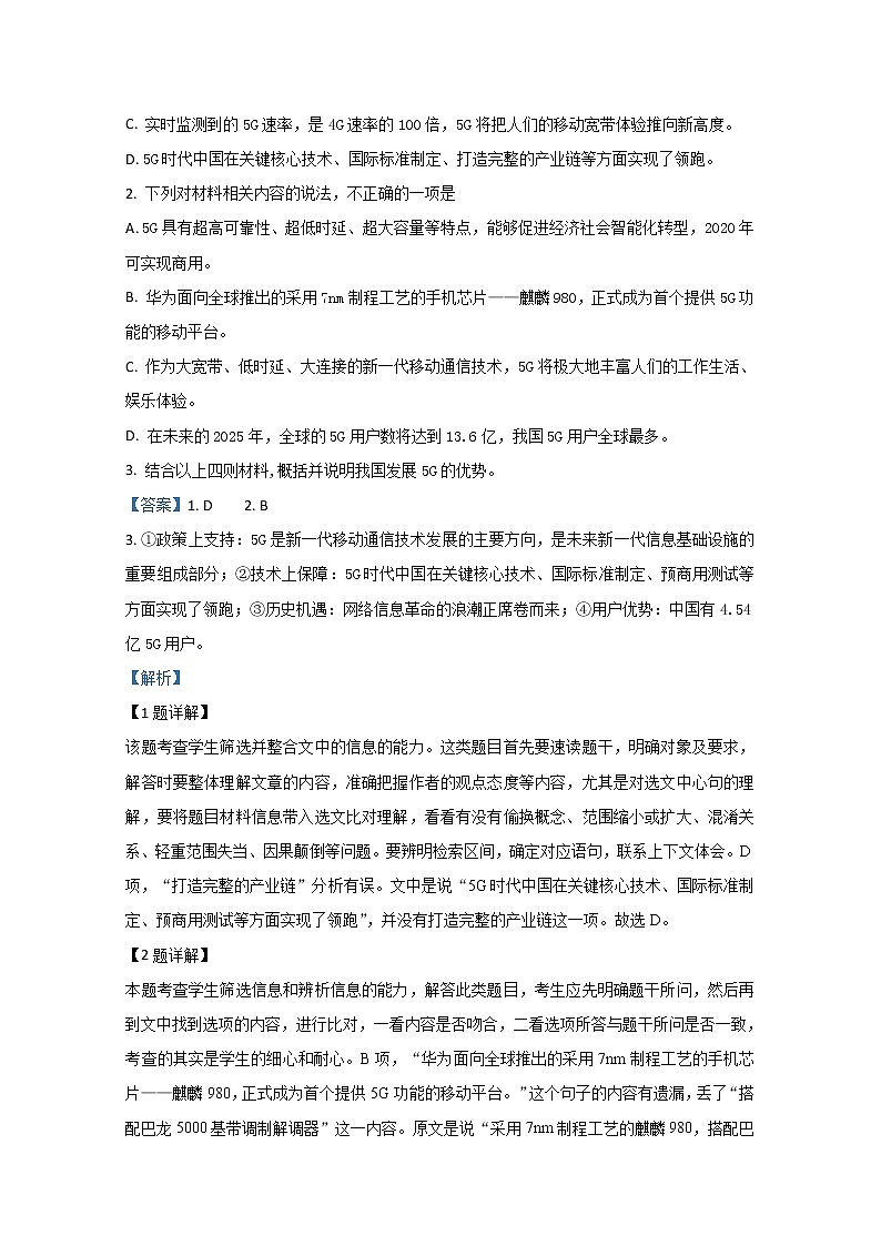 宁夏银川市六盘山高级中学2020届高三线上模拟语文试题03