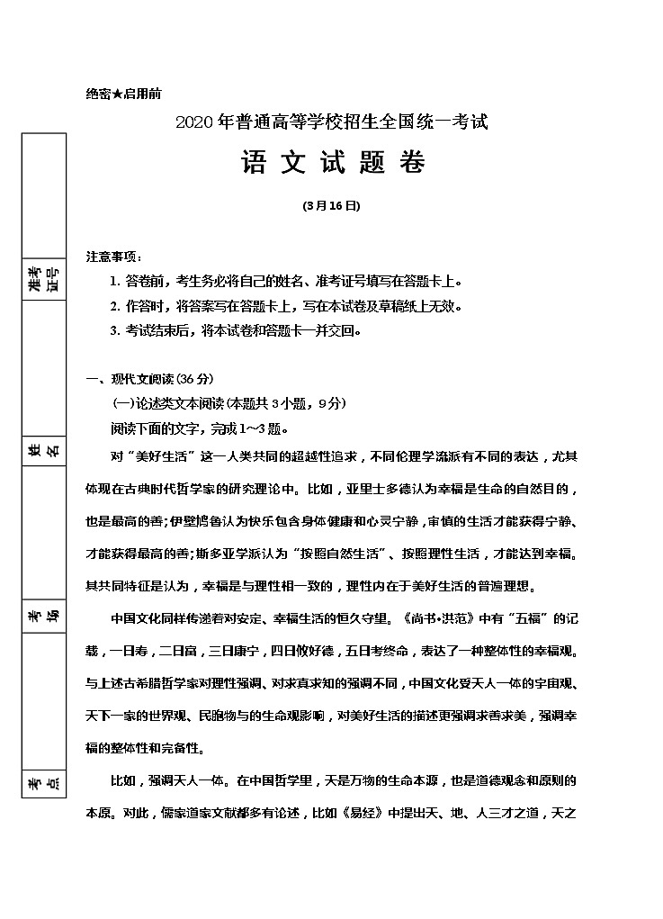 宁夏银川一中2020届高三下学期第一次模拟考试语文试题01