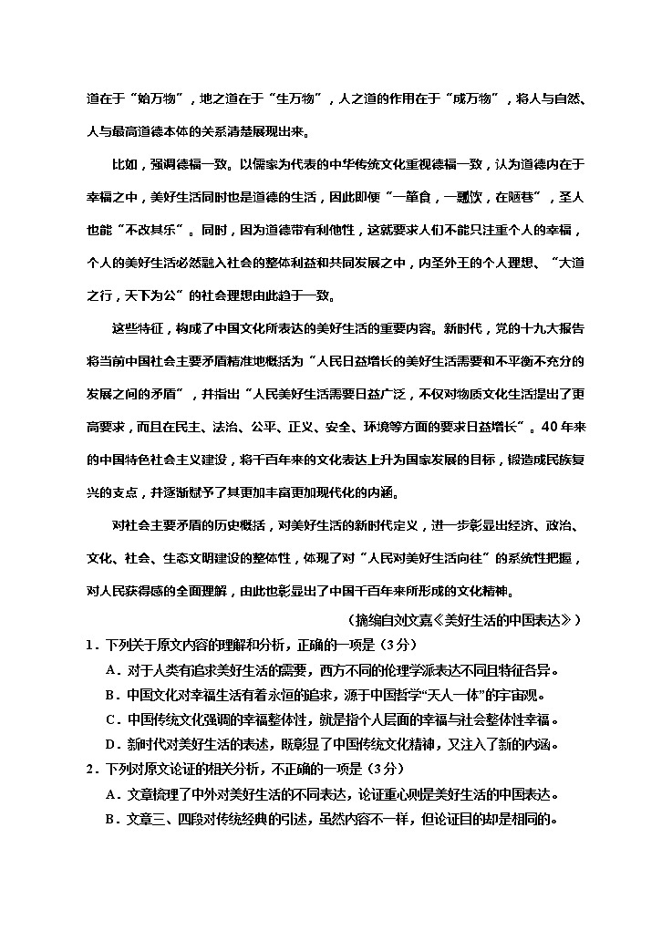 宁夏银川一中2020届高三下学期第一次模拟考试语文试题02