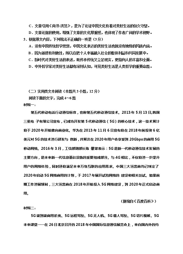 宁夏银川一中2020届高三下学期第一次模拟考试语文试题03