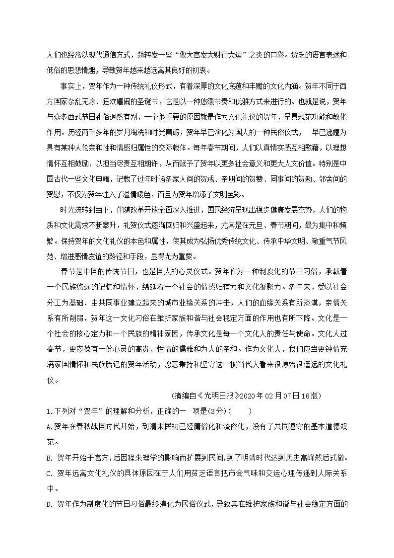 宁夏中卫市2020届高三下学期第三次模拟考试语文试题第2页