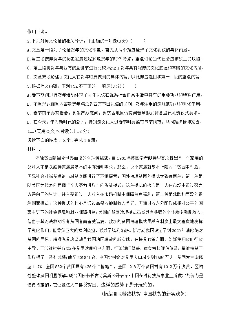 宁夏中卫市2020届高三下学期第三次模拟考试语文试题第3页