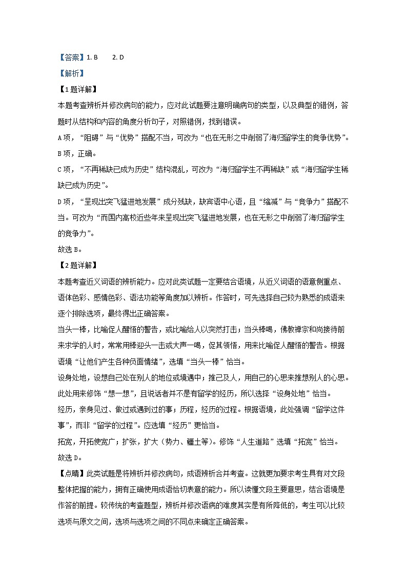 全国100所2020届高三高考模拟金典单科（天津）卷二语文试题02