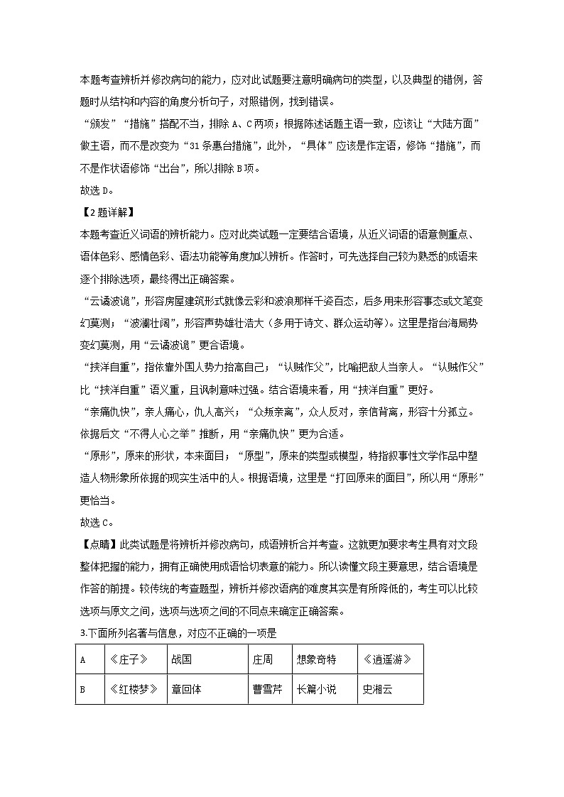 全国100所2020届高三高考模拟金典单科（天津）卷六语文试题02