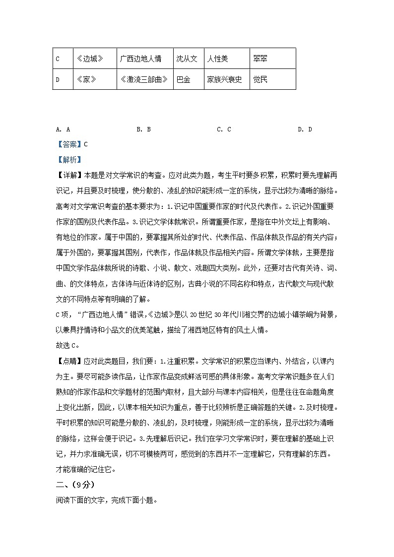 全国100所2020届高三高考模拟金典单科（天津）卷六语文试题03