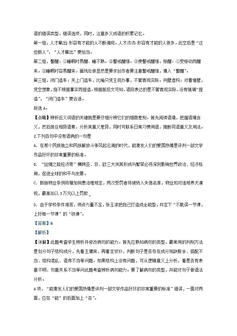 全国100所2020届高三高考模拟金典单科（天津）卷三语文试题02
